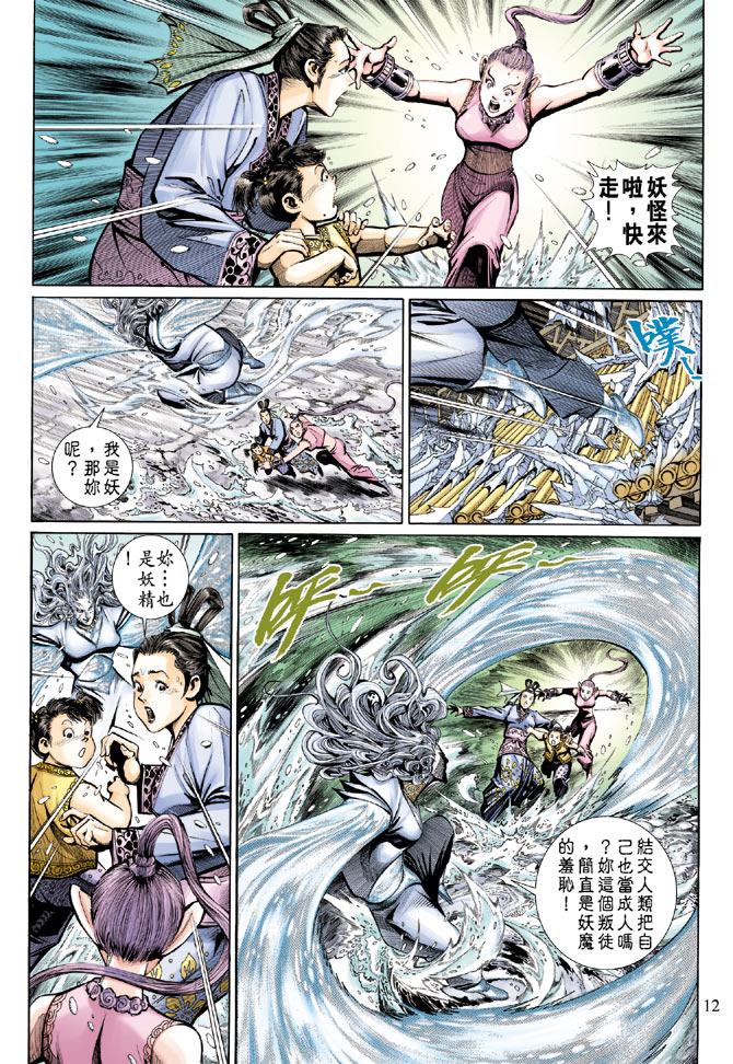 《大圣王》漫画最新章节第16卷免费下拉式在线观看章节第【12】张图片