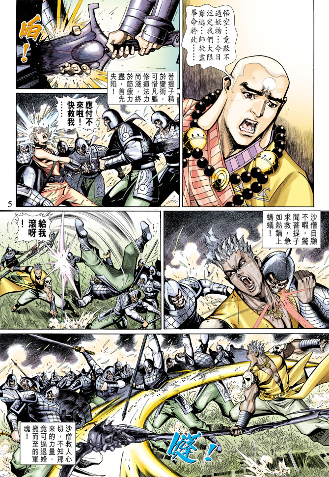 《大圣王》漫画最新章节第62卷免费下拉式在线观看章节第【5】张图片