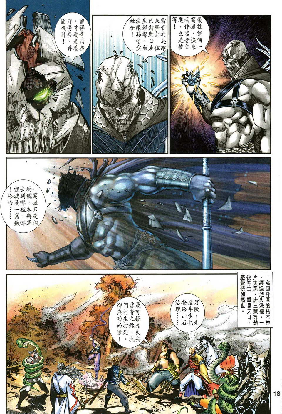 《大圣王》漫画最新章节第128卷免费下拉式在线观看章节第【18】张图片