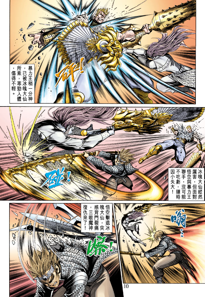 《大圣王》漫画最新章节第40卷免费下拉式在线观看章节第【10】张图片