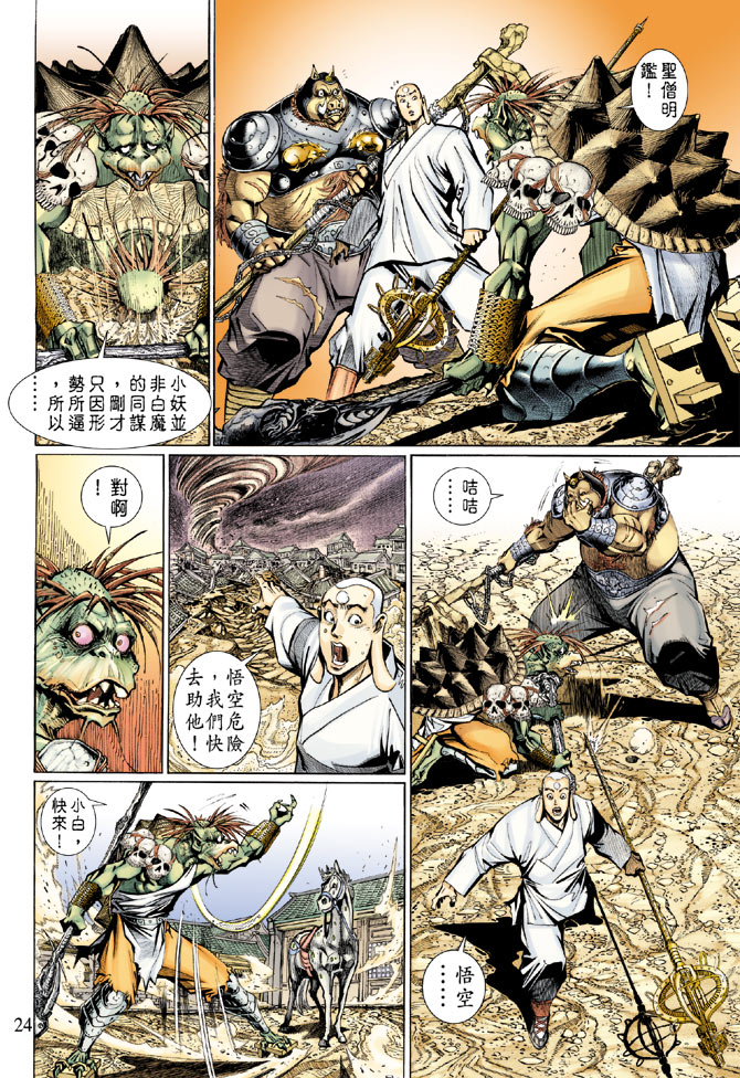 《大圣王》漫画最新章节第24卷免费下拉式在线观看章节第【22】张图片