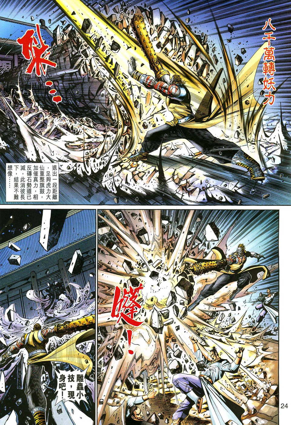 《大圣王》漫画最新章节第139话免费下拉式在线观看章节第【24】张图片