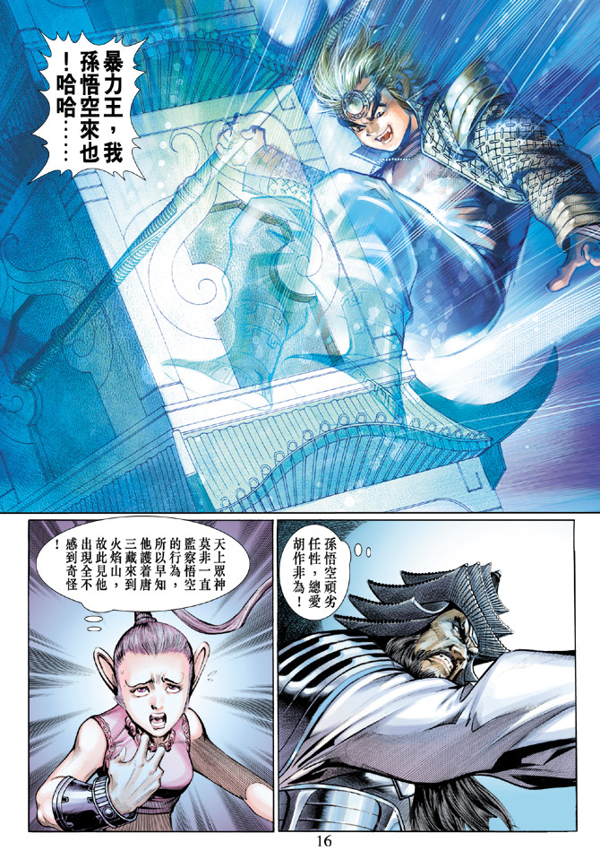 《大圣王》漫画最新章节第31卷免费下拉式在线观看章节第【15】张图片