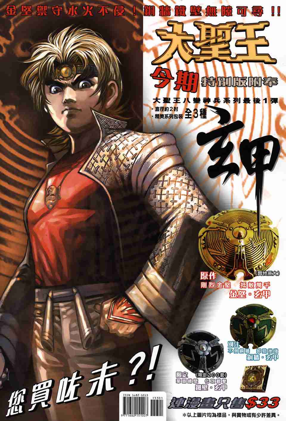 《大圣王》漫画最新章节第157卷免费下拉式在线观看章节第【276】张图片