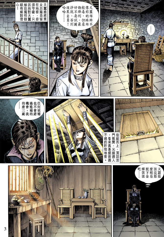 《大圣王》漫画最新章节第53卷免费下拉式在线观看章节第【3】张图片