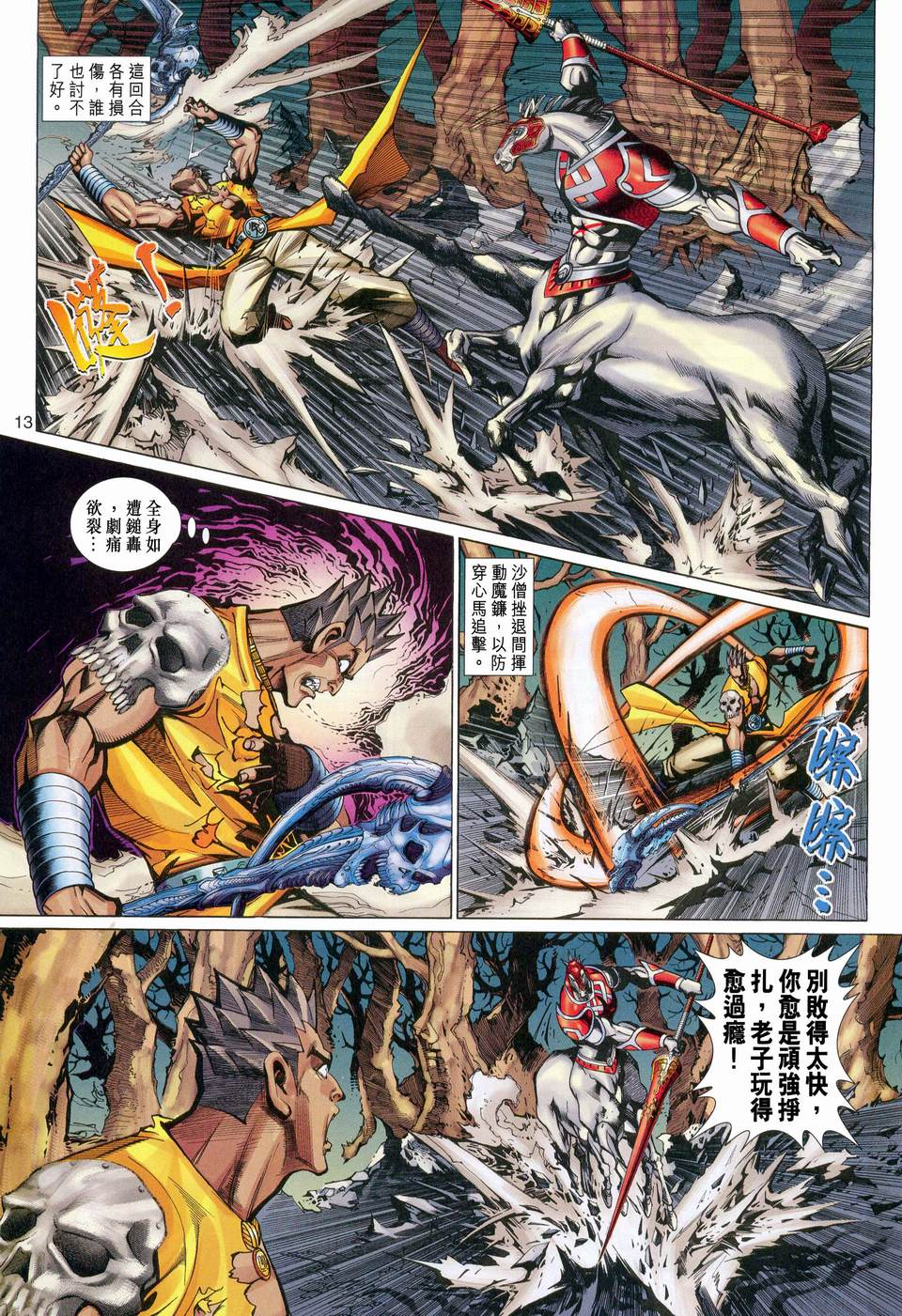 《大圣王》漫画最新章节第117卷免费下拉式在线观看章节第【13】张图片