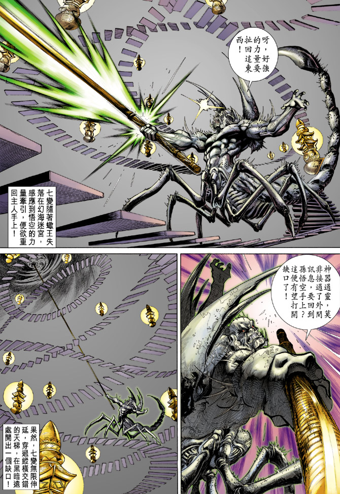 《大圣王》漫画最新章节第53卷免费下拉式在线观看章节第【17】张图片