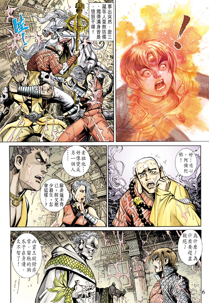 《大圣王》漫画最新章节第66卷免费下拉式在线观看章节第【6】张图片