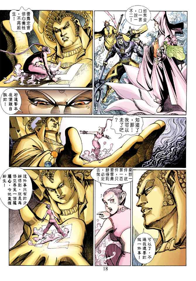 《大圣王》漫画最新章节第8卷免费下拉式在线观看章节第【18】张图片