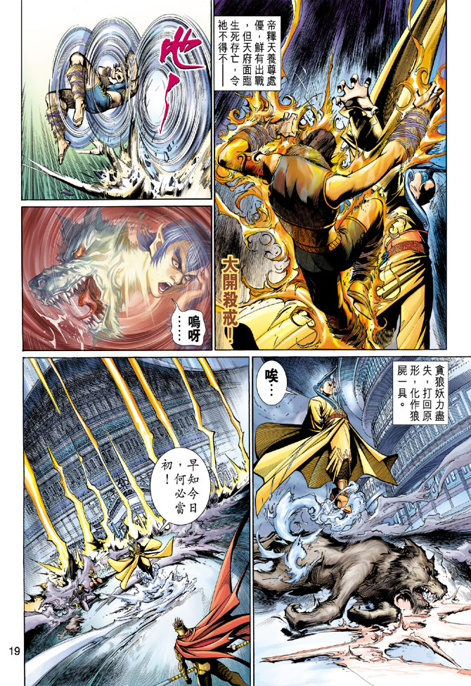 《大圣王》漫画最新章节第93卷免费下拉式在线观看章节第【19】张图片