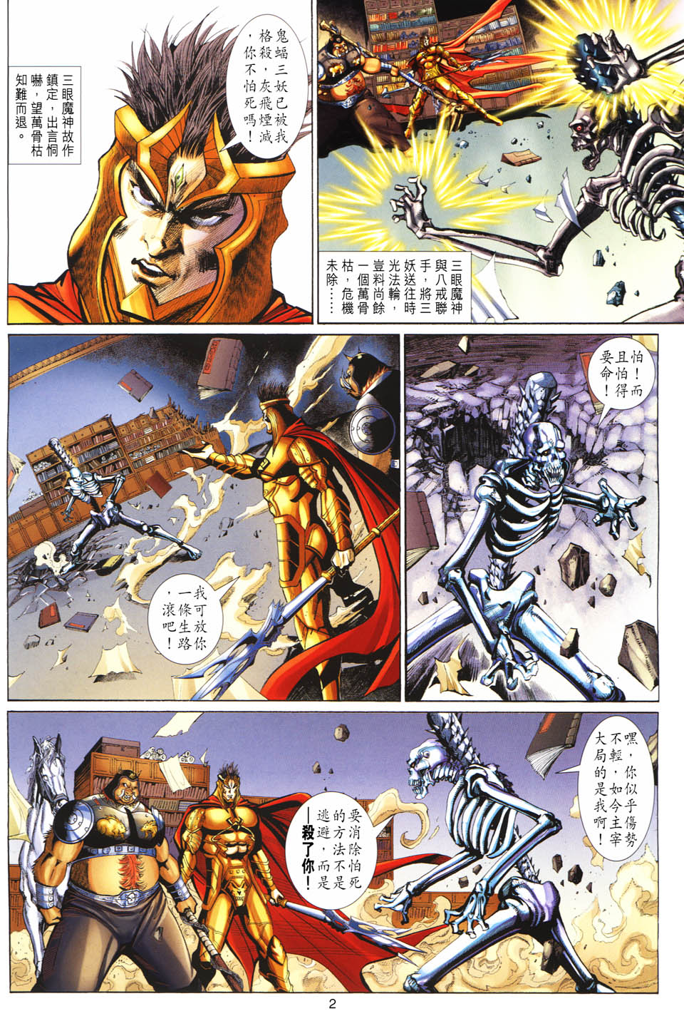 《大圣王》漫画最新章节第103卷免费下拉式在线观看章节第【2】张图片