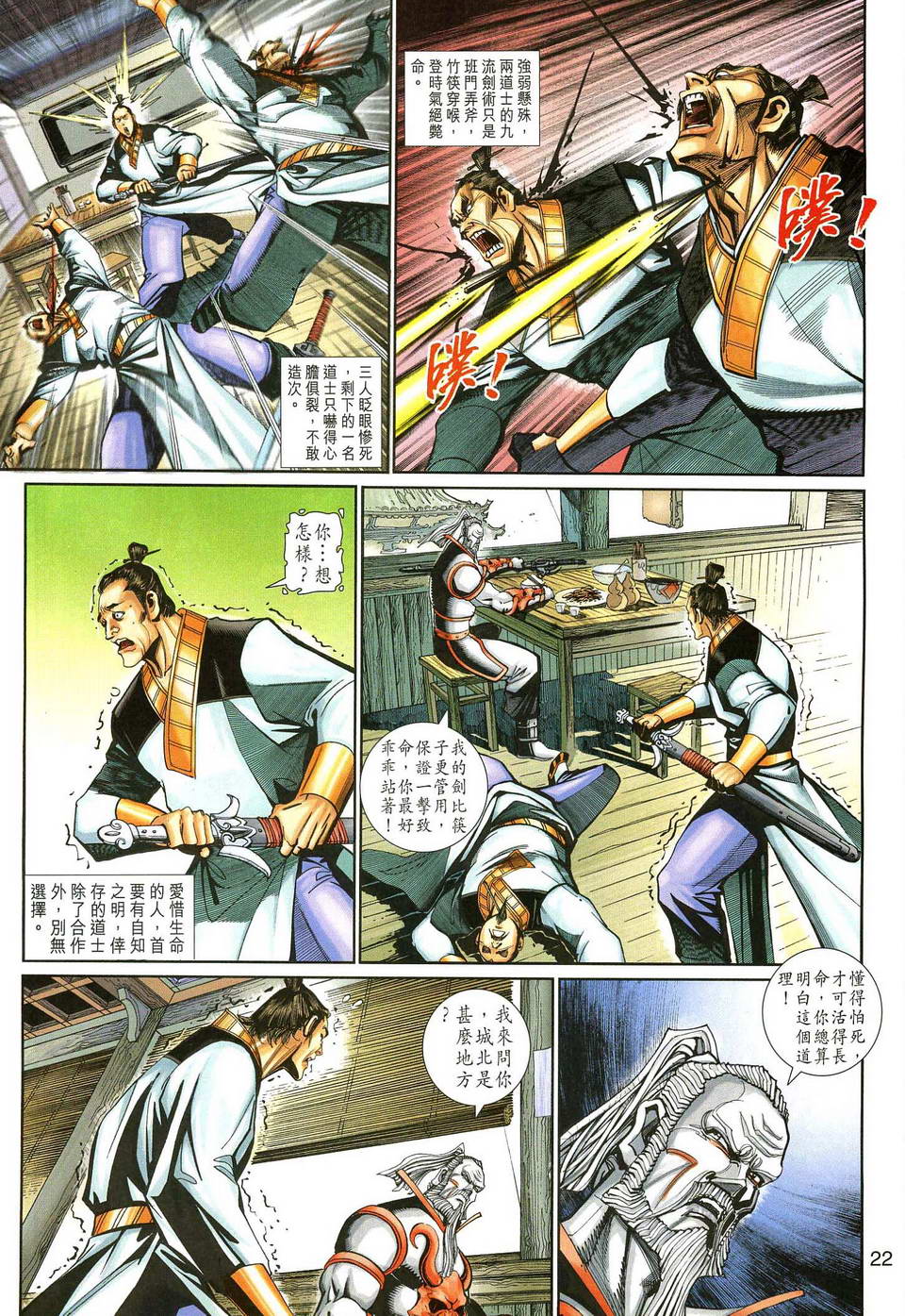 《大圣王》漫画最新章节第138话免费下拉式在线观看章节第【22】张图片