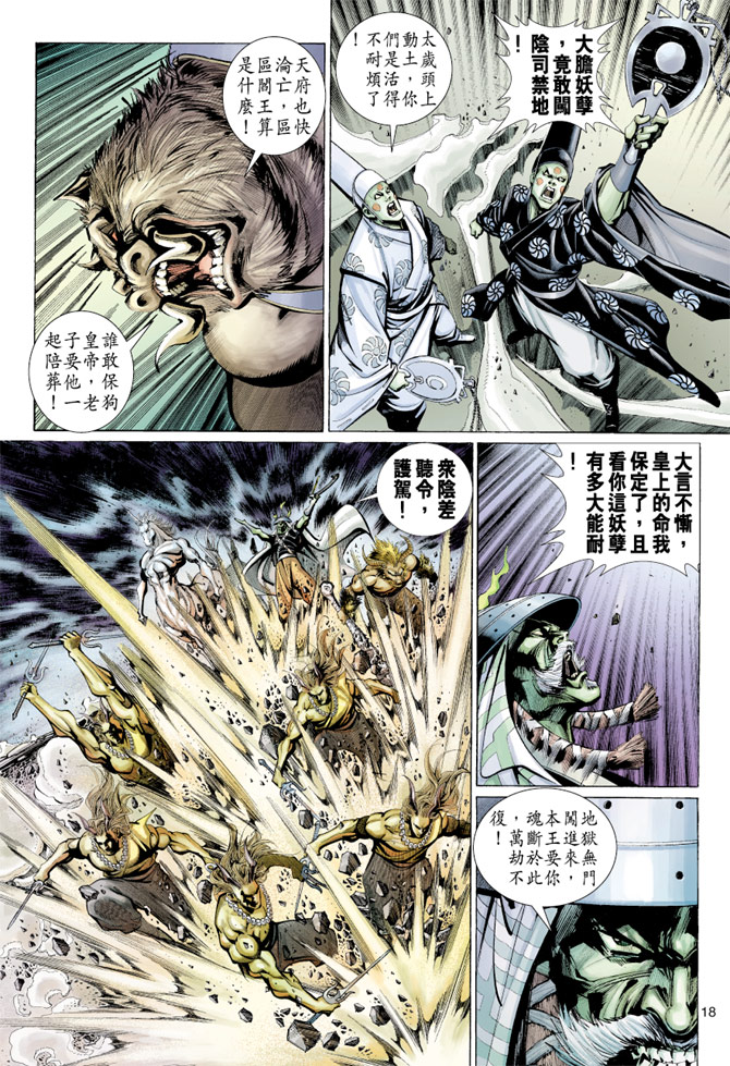 《大圣王》漫画最新章节第77卷免费下拉式在线观看章节第【18】张图片