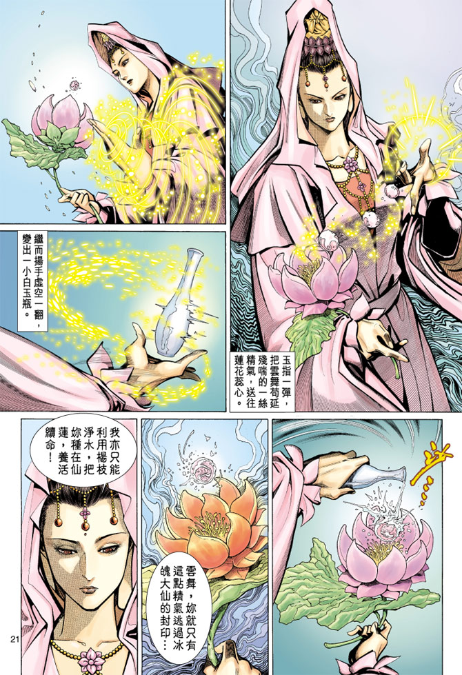 《大圣王》漫画最新章节第36卷免费下拉式在线观看章节第【21】张图片