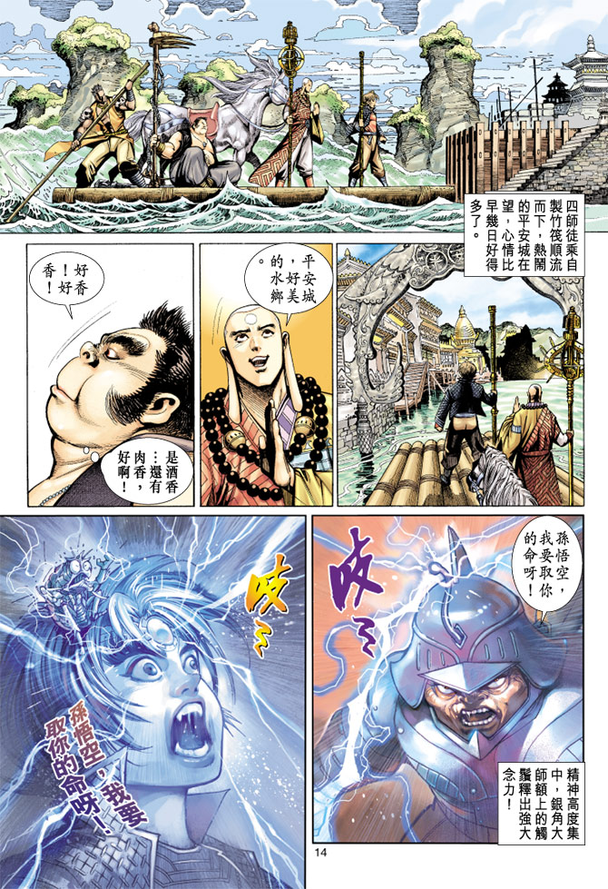 《大圣王》漫画最新章节第46卷免费下拉式在线观看章节第【14】张图片