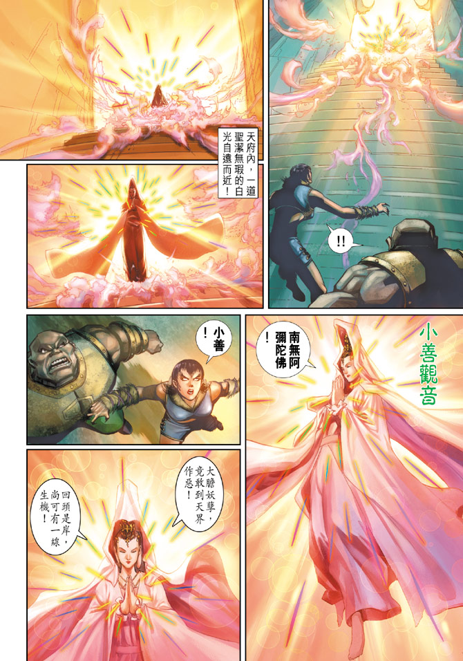 《大圣王》漫画最新章节第74卷免费下拉式在线观看章节第【8】张图片