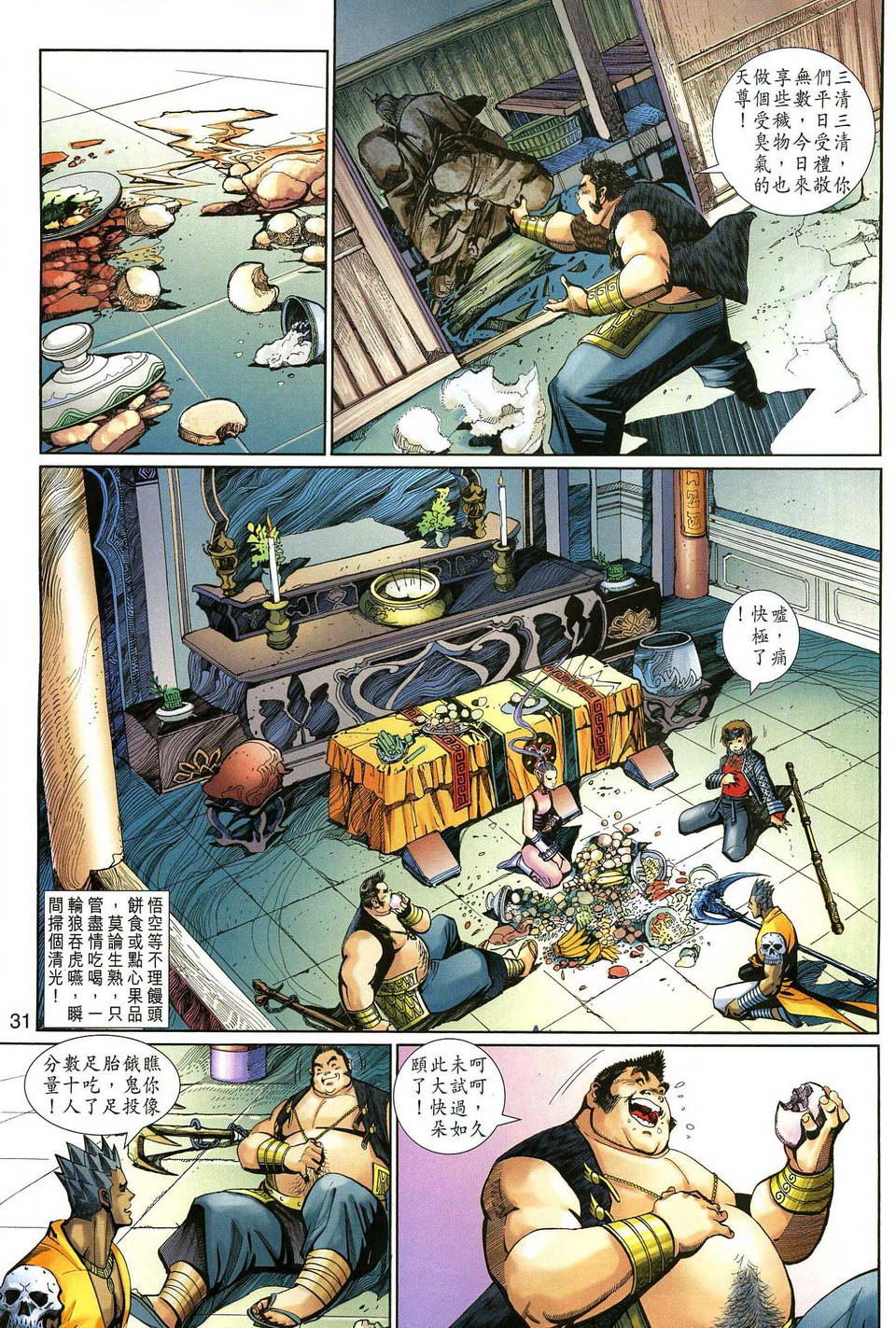 《大圣王》漫画最新章节第138话免费下拉式在线观看章节第【31】张图片