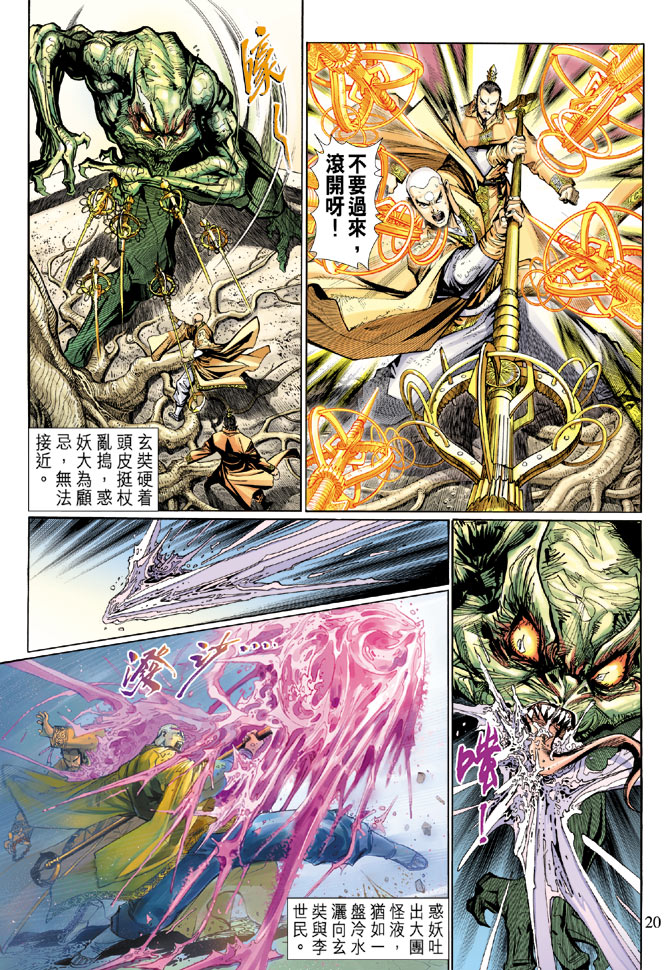 《大圣王》漫画最新章节第11卷免费下拉式在线观看章节第【19】张图片