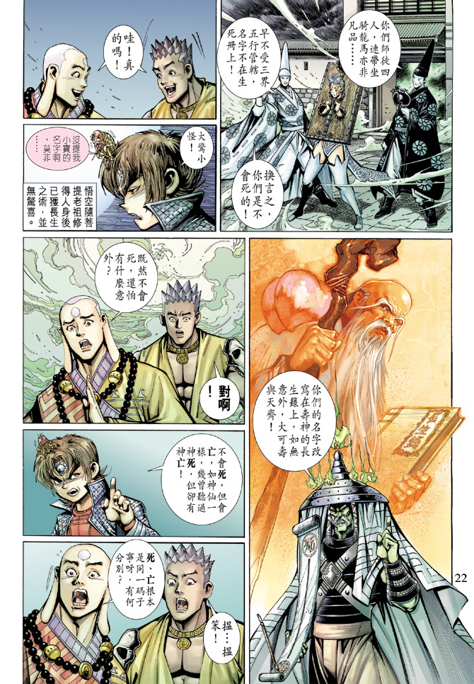 《大圣王》漫画最新章节第55卷免费下拉式在线观看章节第【22】张图片