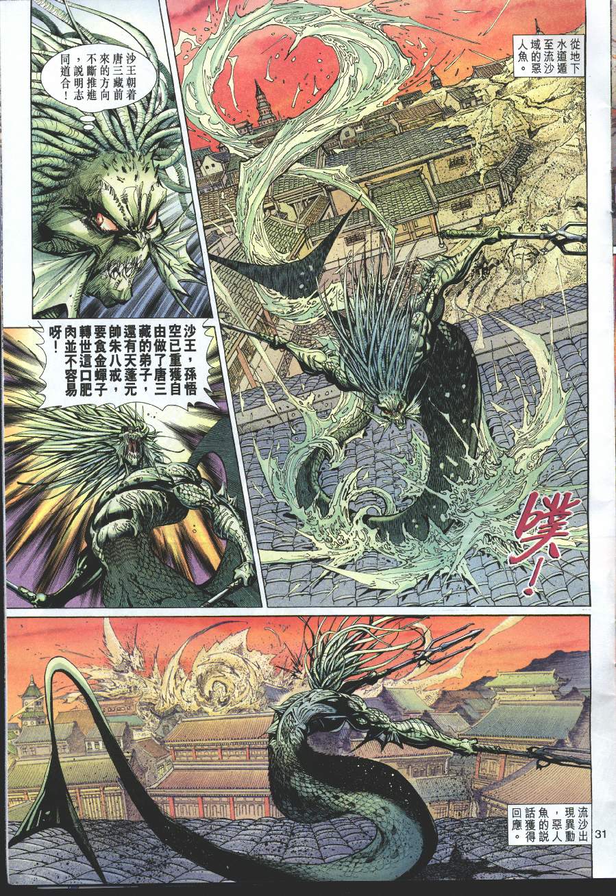 《大圣王》漫画最新章节第19卷免费下拉式在线观看章节第【31】张图片