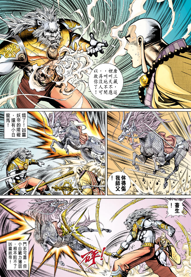 《大圣王》漫画最新章节第68卷免费下拉式在线观看章节第【16】张图片