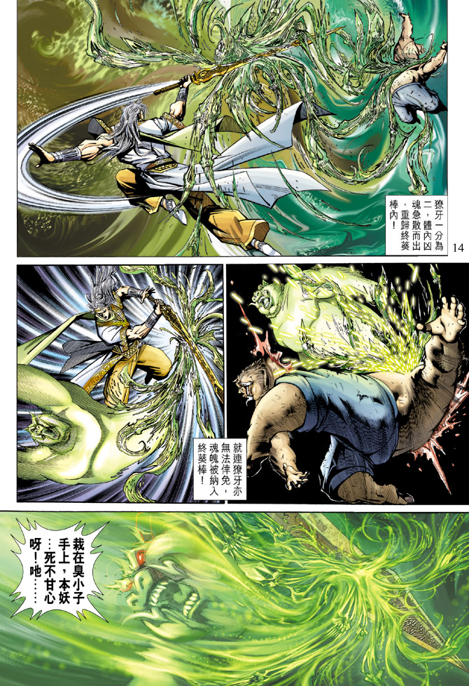 《大圣王》漫画最新章节第80卷免费下拉式在线观看章节第【14】张图片