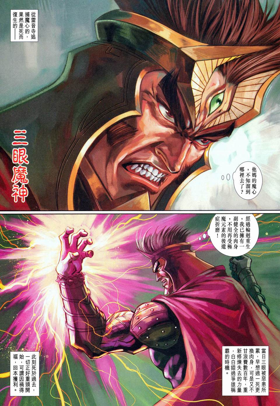 《大圣王》漫画最新章节第116卷免费下拉式在线观看章节第【23】张图片