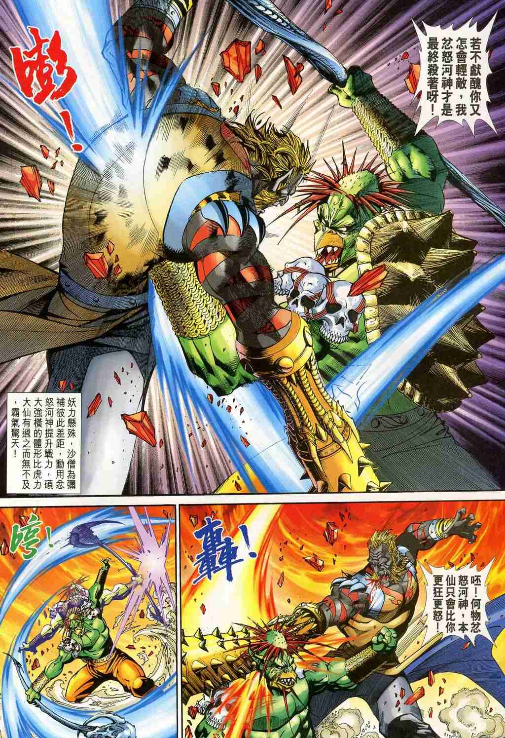 《大圣王》漫画最新章节第157卷免费下拉式在线观看章节第【302】张图片