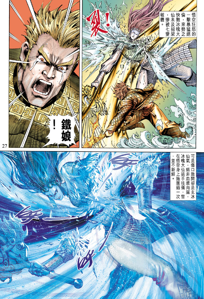 《大圣王》漫画最新章节第37卷免费下拉式在线观看章节第【24】张图片