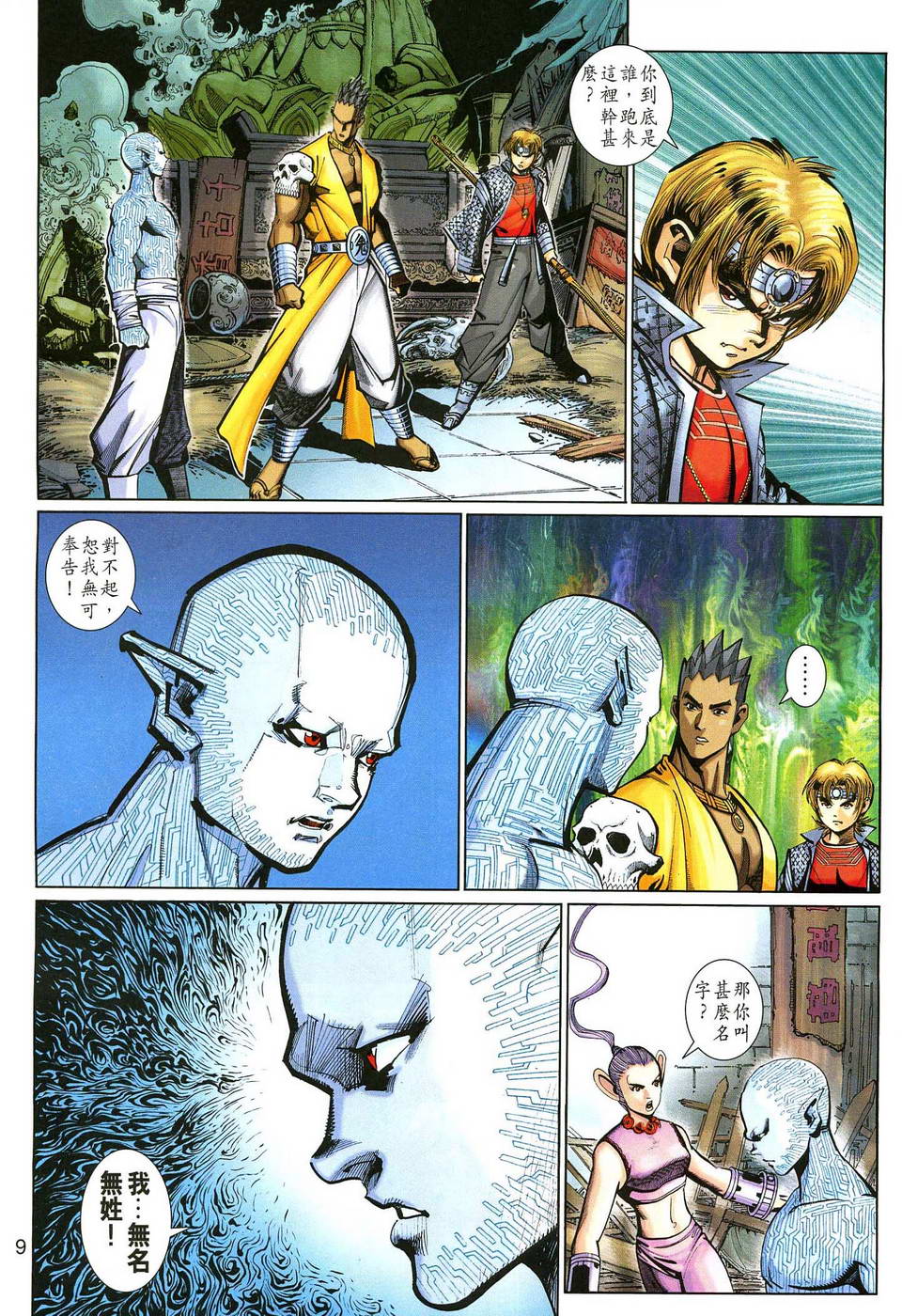 《大圣王》漫画最新章节第141话免费下拉式在线观看章节第【9】张图片