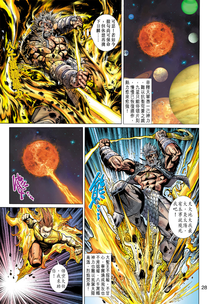 《大圣王》漫画最新章节第81卷免费下拉式在线观看章节第【28】张图片