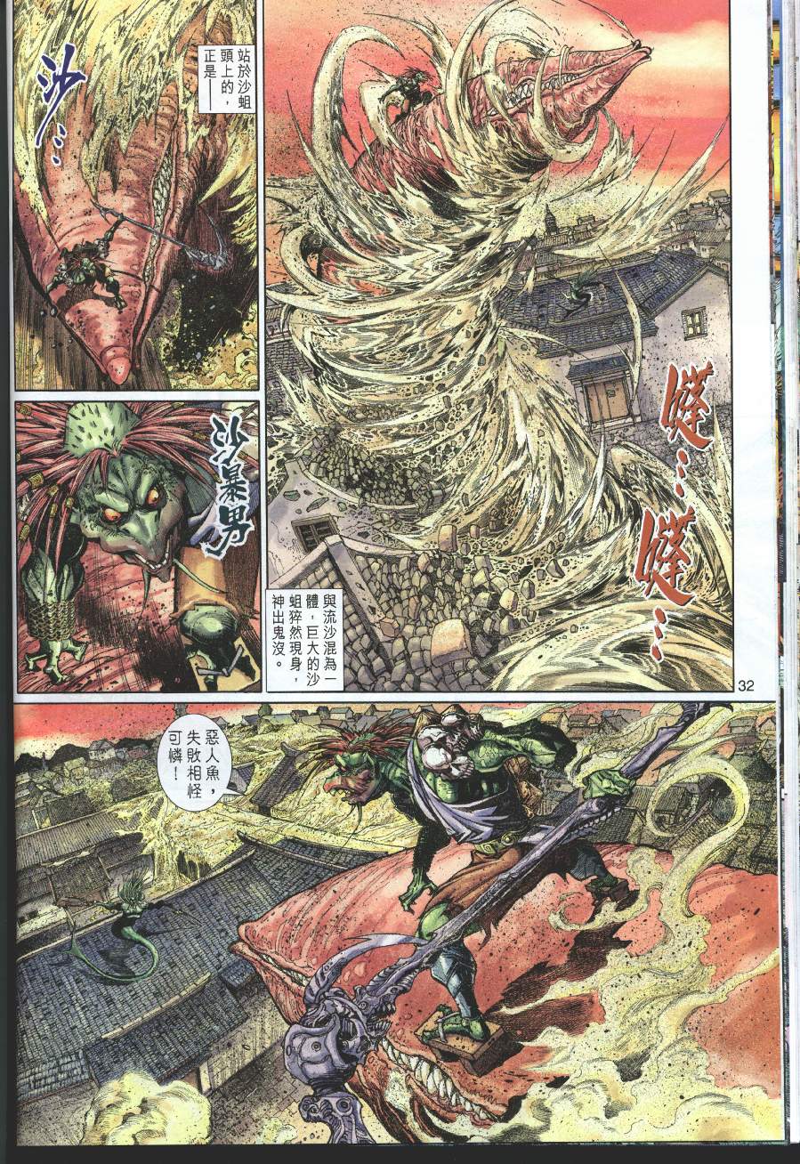 《大圣王》漫画最新章节第19卷免费下拉式在线观看章节第【32】张图片