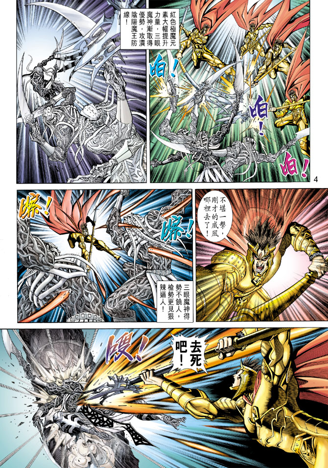 《大圣王》漫画最新章节第81卷免费下拉式在线观看章节第【4】张图片