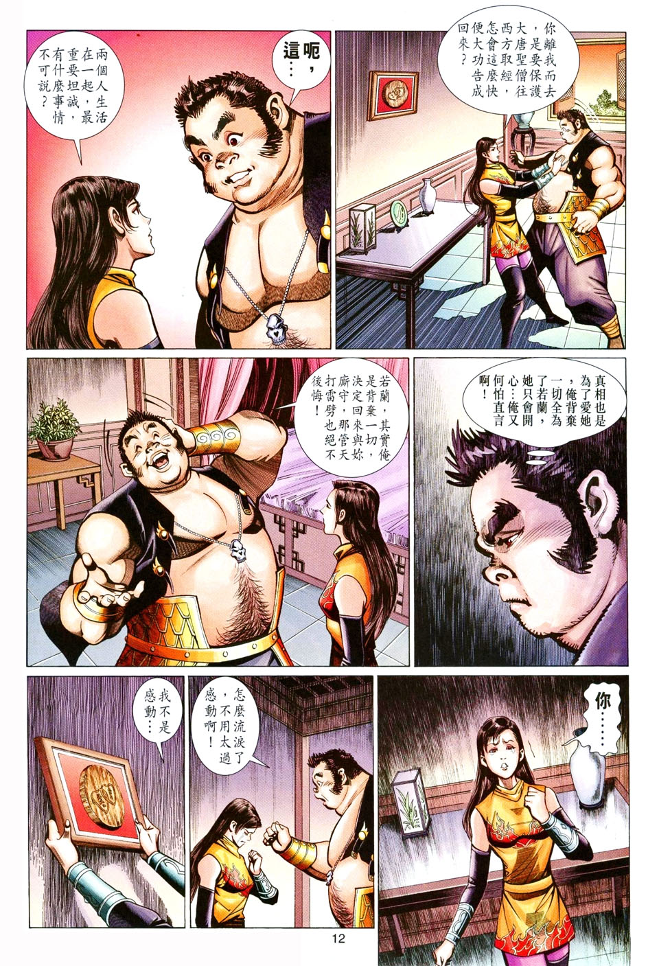 《大圣王》漫画最新章节第85卷免费下拉式在线观看章节第【12】张图片