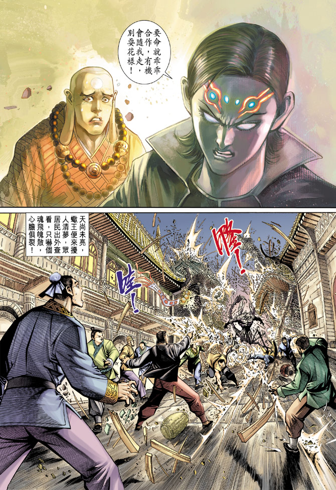 《大圣王》漫画最新章节第50卷免费下拉式在线观看章节第【13】张图片