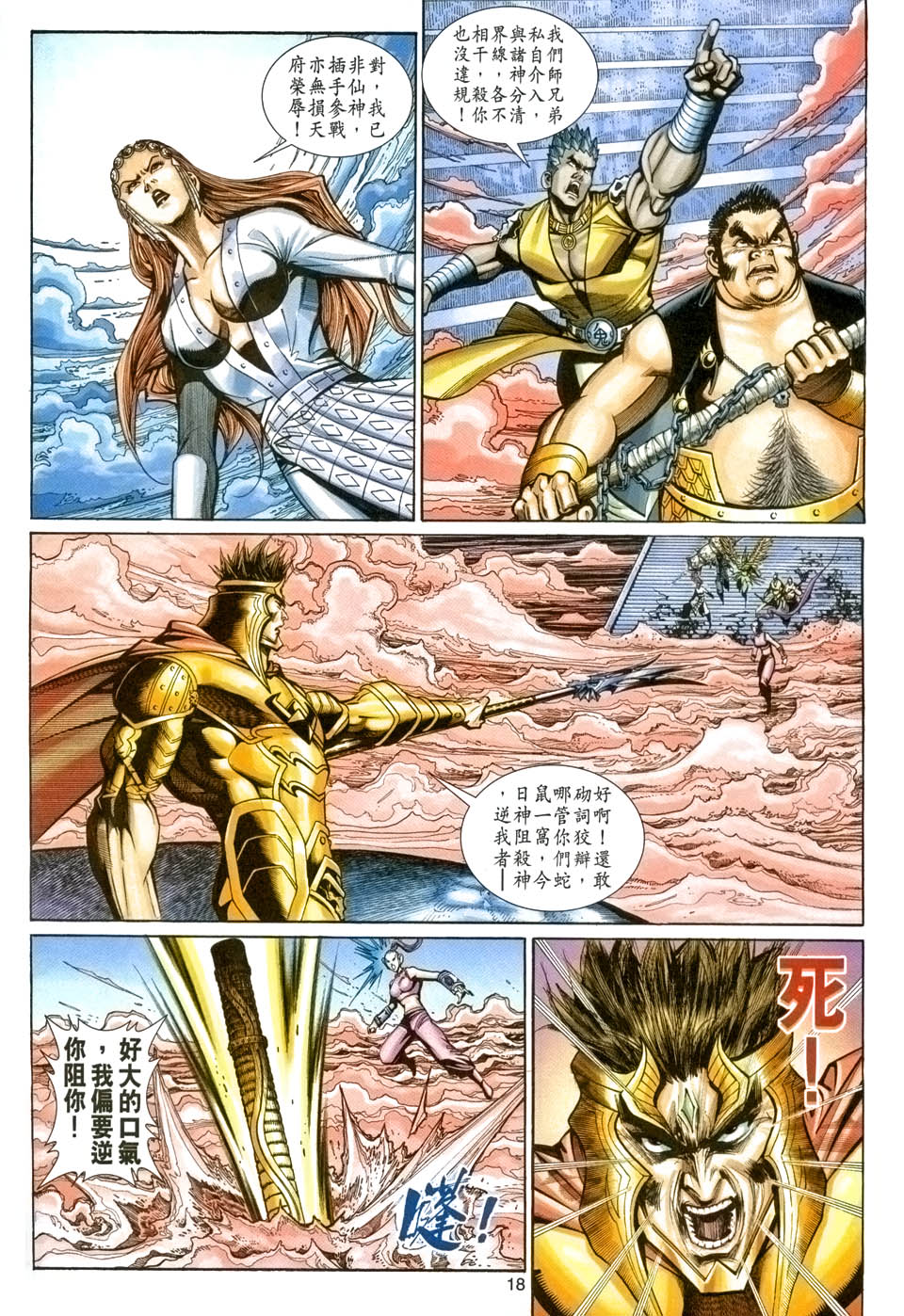 《大圣王》漫画最新章节第91卷免费下拉式在线观看章节第【18】张图片