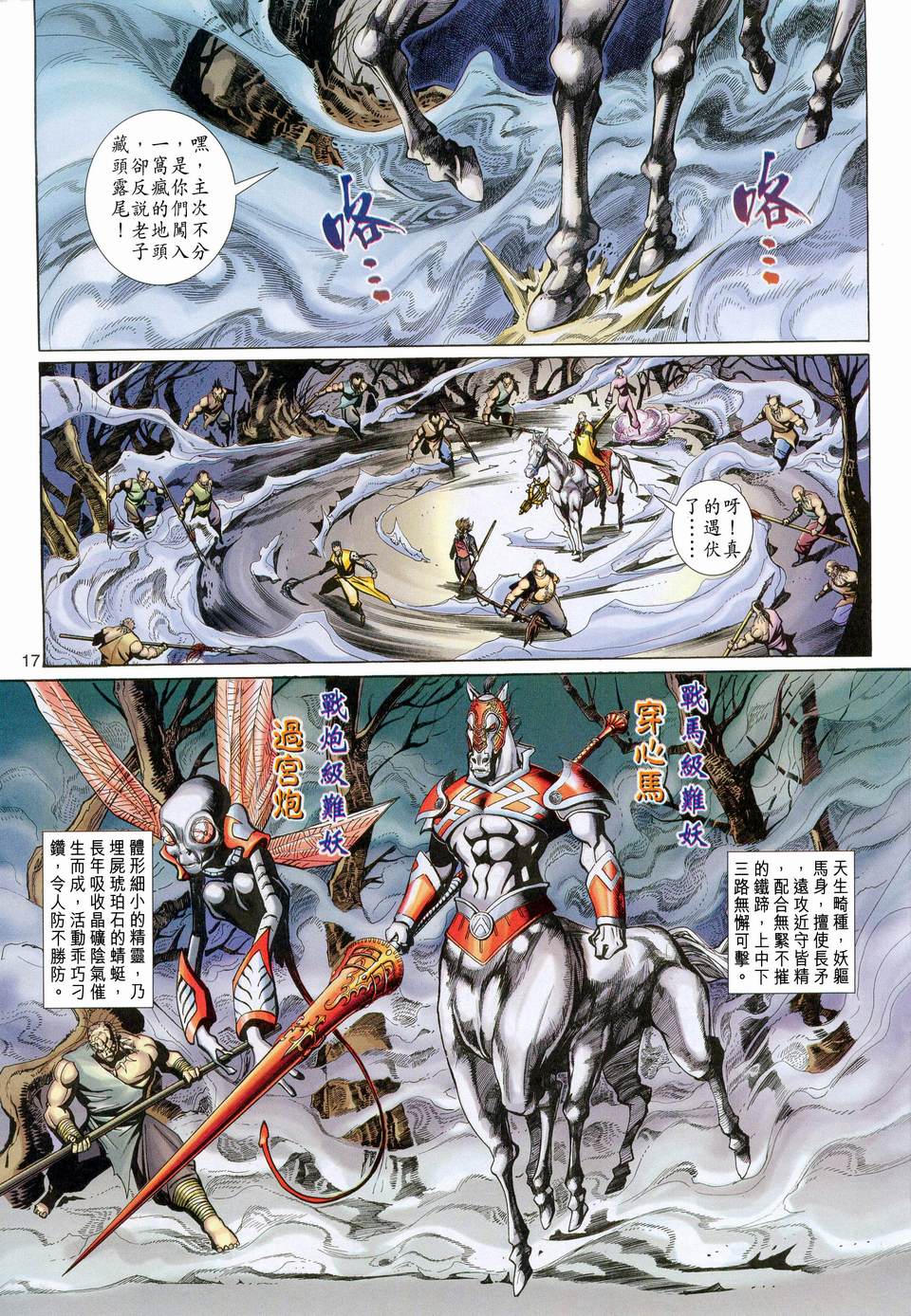 《大圣王》漫画最新章节第116卷免费下拉式在线观看章节第【17】张图片