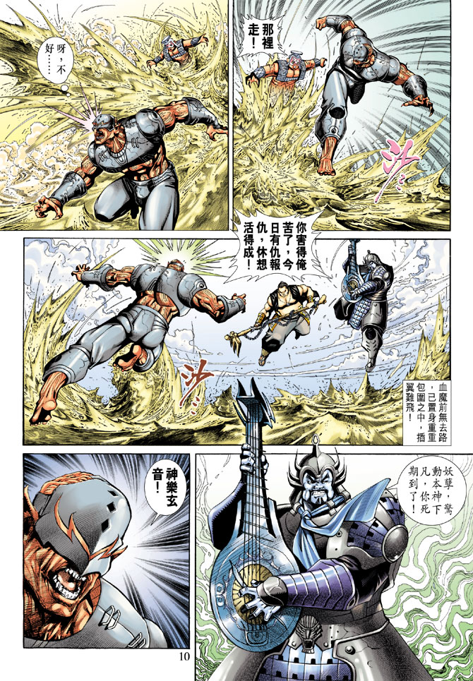 《大圣王》漫画最新章节第64卷免费下拉式在线观看章节第【10】张图片