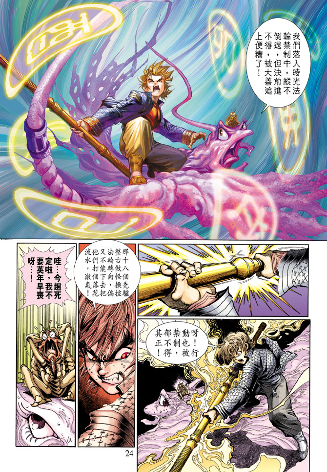 《大圣王》漫画最新章节第7卷免费下拉式在线观看章节第【23】张图片