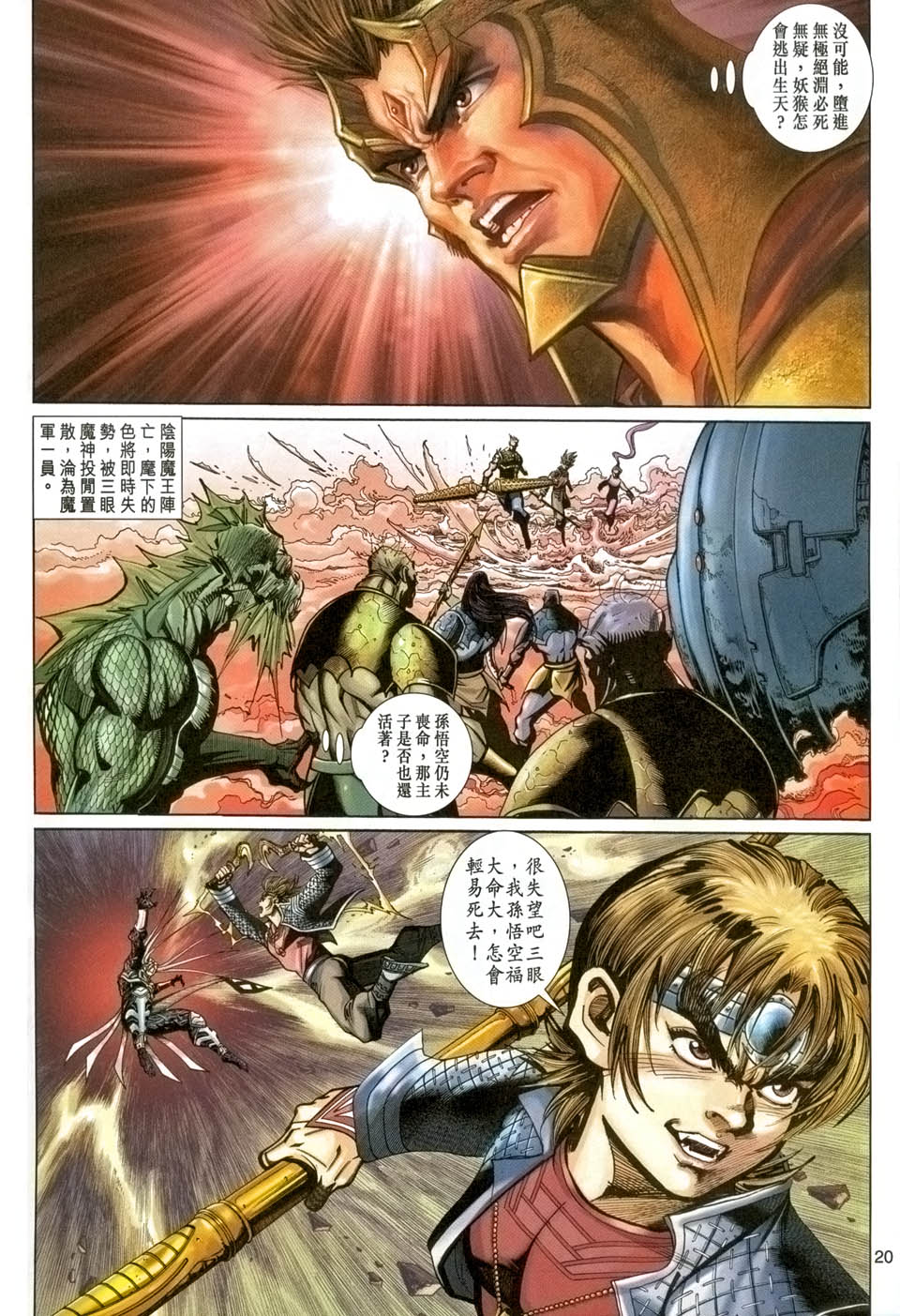 《大圣王》漫画最新章节第91卷免费下拉式在线观看章节第【20】张图片