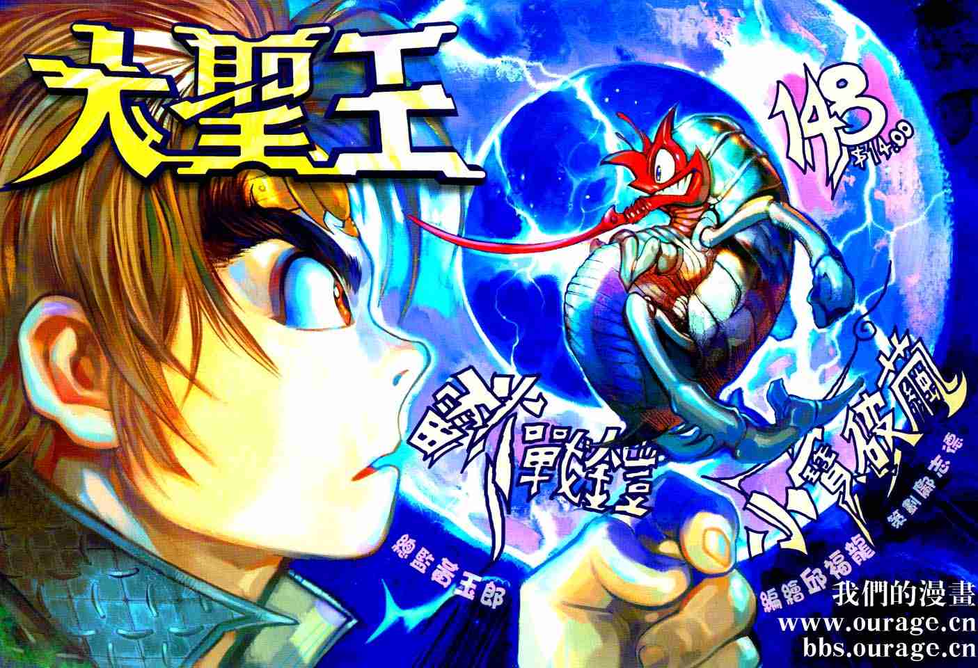 《大圣王》漫画最新章节第157卷免费下拉式在线观看章节第【67】张图片