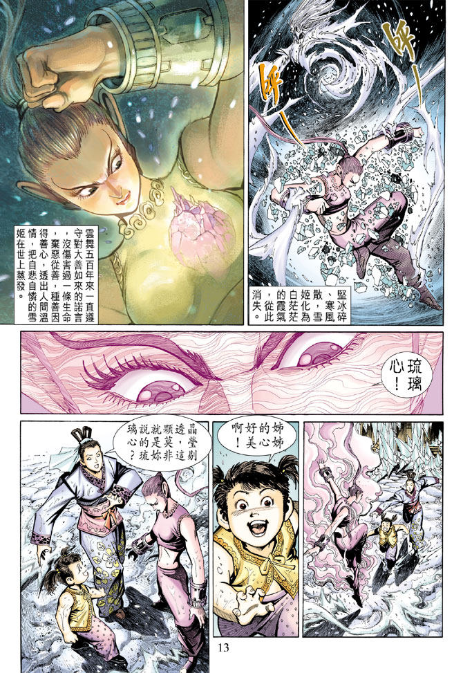 《大圣王》漫画最新章节第17卷免费下拉式在线观看章节第【13】张图片