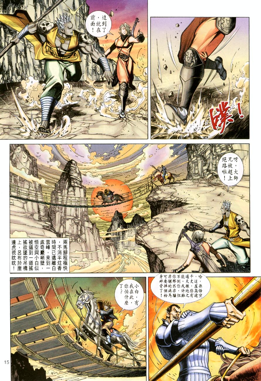 《大圣王》漫画最新章节第58卷免费下拉式在线观看章节第【15】张图片