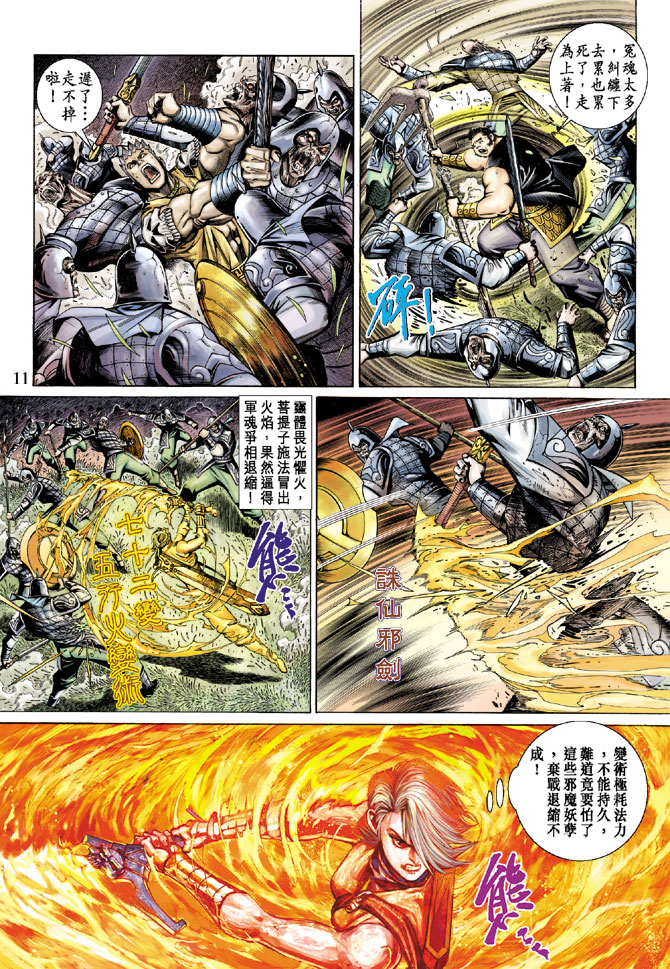 《大圣王》漫画最新章节第61卷免费下拉式在线观看章节第【11】张图片