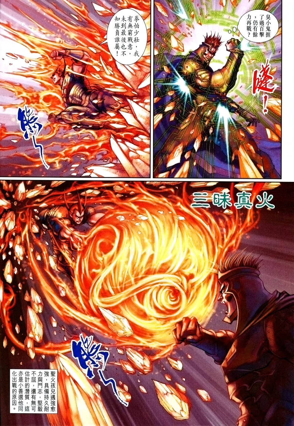 《大圣王》漫画最新章节第88卷免费下拉式在线观看章节第【16】张图片