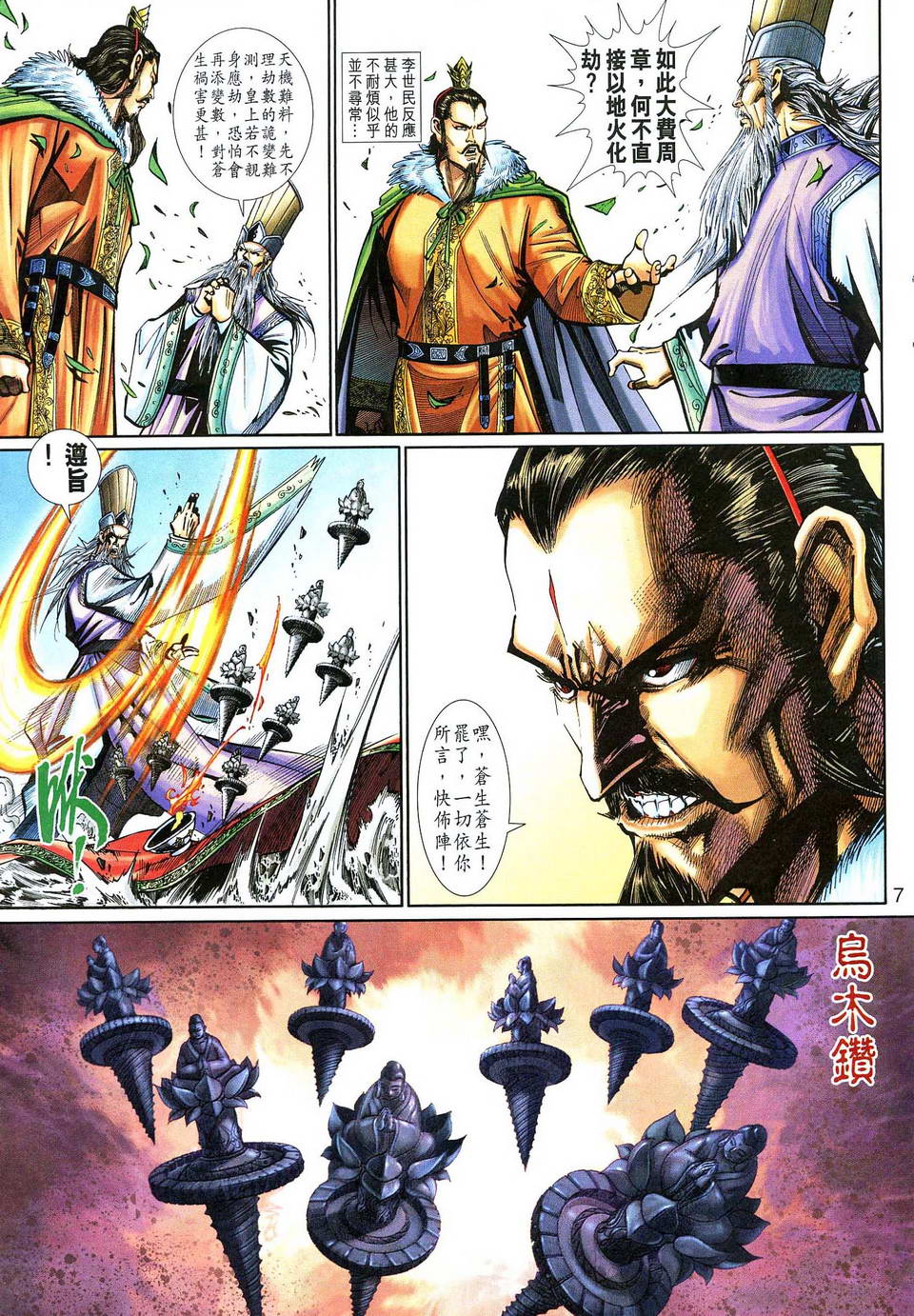 《大圣王》漫画最新章节第129卷免费下拉式在线观看章节第【7】张图片