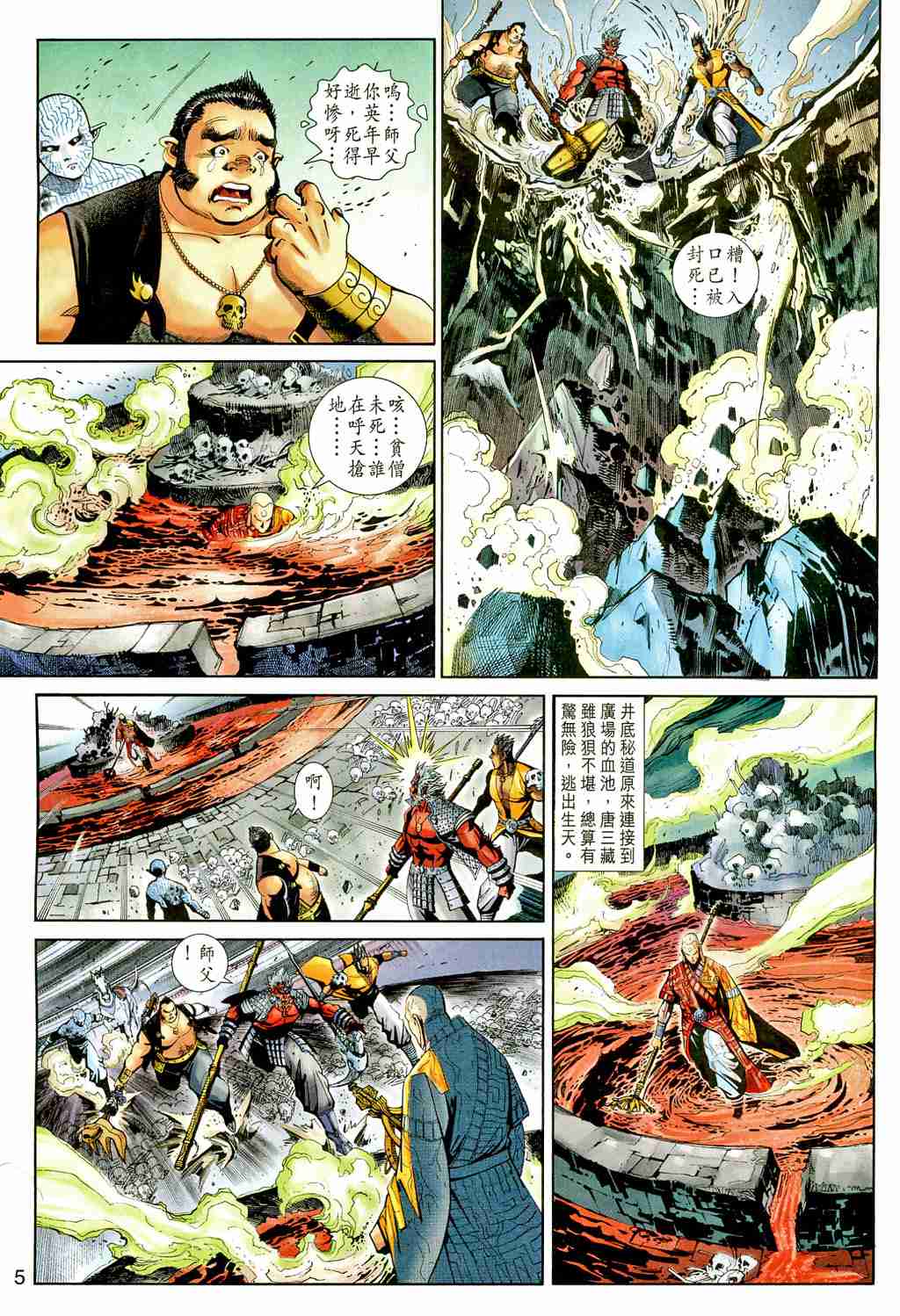 《大圣王》漫画最新章节第157卷免费下拉式在线观看章节第【178】张图片