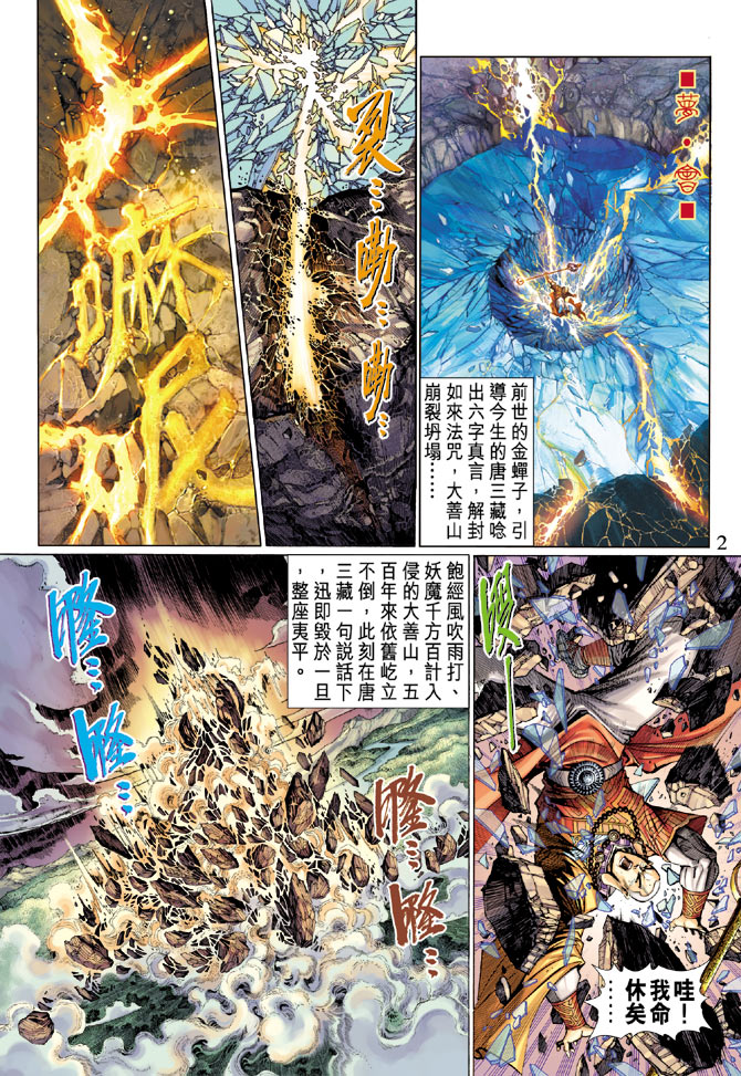 《大圣王》漫画最新章节第15卷免费下拉式在线观看章节第【2】张图片