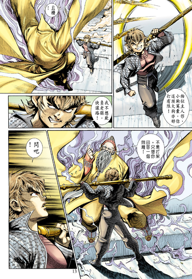 《大圣王》漫画最新章节第2卷免费下拉式在线观看章节第【12】张图片