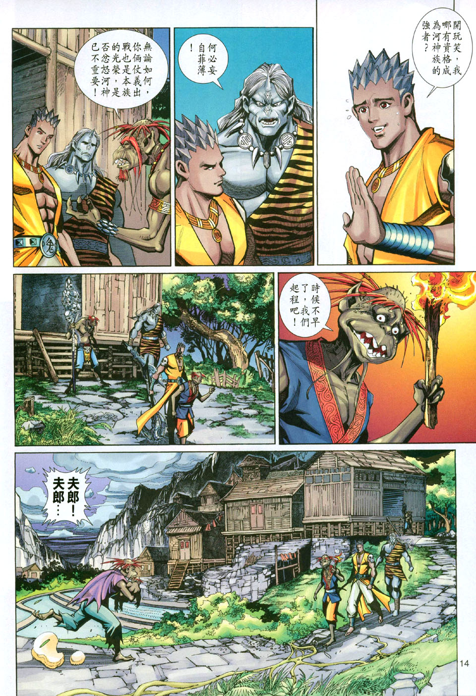 《大圣王》漫画最新章节第106卷免费下拉式在线观看章节第【14】张图片